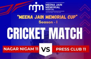 कोरबा में आज से रचा जाएगा क्रिकेट का इतिहास, मीना जैन मेमोरियल क्रिकेट टूर्नामेंट का भव्य आगाज