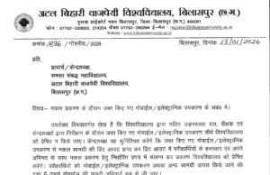 कॉलेजों के परीक्षा कक्ष में जब्त मोबाइल के प्रकरणों पर AU का स्पष्ट निर्देश, कही ये जरूरी बात