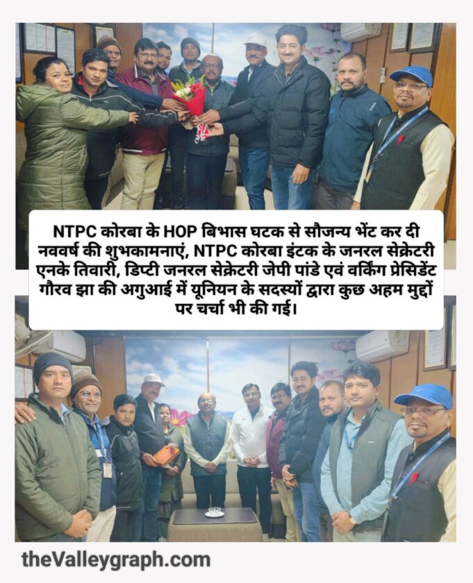 NTPC कोरबा इंटक के श्रमिक बंधुओं ने की परियोजना प्रमुख से मुलाकात, बुके भेंटकर प्रदान की नूतन वर्ष की शुभकामनाएं