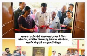 वनवासी जनजातीय समाज के बच्चों की शिक्षा, युवाओं के कौशल विकास का केंद्र बनेगा अंजोर: उद्योग मंत्री लखन