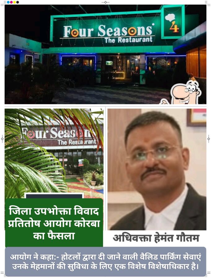 डिनर पर आए गेस्ट से वादे के विपरीत सेवा में कमी, फोर सीजन द रेस्टोरेंट पर 17 हजार जुर्माना