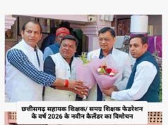 मंत्री लखन ने विमोचित किया छग सहायक शिक्षक-समग्र शिक्षक फेडरेशन के वर्ष 2026 का नवीन कैलेंडर