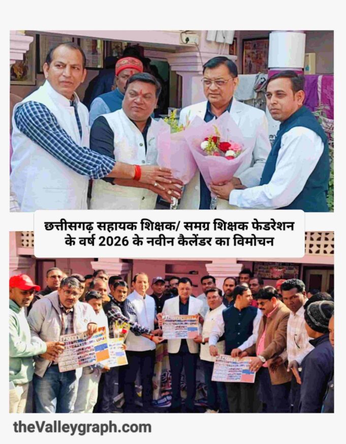 मंत्री लखन ने विमोचित किया छग सहायक शिक्षक-समग्र शिक्षक फेडरेशन के वर्ष 2026 का नवीन कैलेंडर