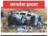 30 फीट गहरी खाई में जा गिरी तेज रफ्तार कार, जानलेवा हादसे के बाद कार में लगी आग में जलकर दो की मौत
