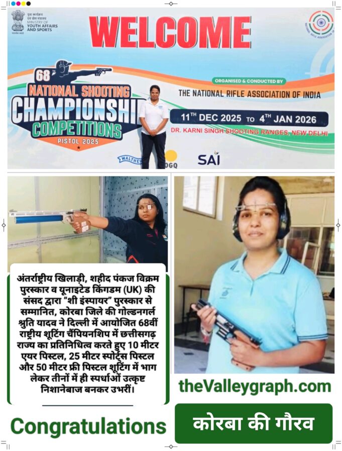 नेशनल में छग की निशानेबाज श्रुति का शानदार प्रदर्शन, वर्ष 2026 के टीम ट्रायल व अखिल भारतीय कुमार सुरेंद्र शूटिंग स्पर्धा के लिए चुनी गई