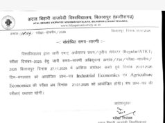 MA अर्थशास्त्र के स्टूडेंट्स ध्यान दें, 20 को नहीं, अब 21 जनवरी को होगी इंडस्ट्रियल इकोनॉमिक्स एवं एग्रीकल्चर इकोनॉमिक्स की परीक्षा