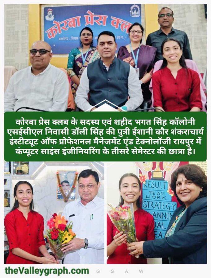 कोरबा की होनहार बिटिया ईशानी कौर ने किया कमाल, केंद्र से हासिल किया शैक्षणिक और नवाचार क्षेत्र में पेटेंट