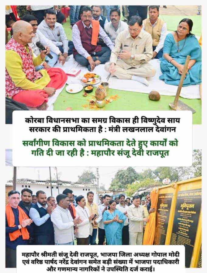 उद्योग मंत्री लखनलाल देवांगन ने दर्री क्षेत्र के 5 शासकीय स्कूलों को नए भवन की दी सौगात, 2.30 करोड़ के विकास कार्यों की रखी नींव