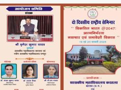 विकसित भारत @2047 आत्मनिर्भरता नवाचार एवं समावेशी विकास” विषय पर शासकीय कॉलेज करतला व रामपुर में अगले माह होगा दो दिवसीय राष्ट्रीय सेमिनार