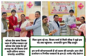 मैं कोरबा की पत्रकारिता में स्व.विजय शर्मा जी के विकासपरक विचारों की झलक देख हर्षित और गर्वित हूं : संजू देवी राजपूत