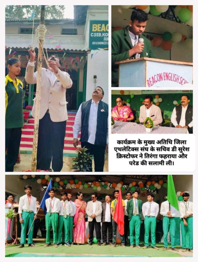 बीकन इंग्लिश स्कूल CSEB में मनाया गया गणतंत्र दिवस, देशभक्ति व सांस्कृतिक कार्यक्रमों की दी गई प्रस्तुति