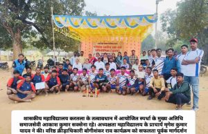 शासकीय कॉलेज करतला द्वारा आयोजित परिक्षेत्र स्तरीय पुरुष खो-खो स्पर्धा में भैंसमा कॉलेज विजेता तो उपविजेता रही EVPG की टीम