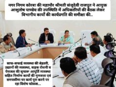 प्रगतिरत विकास कार्य समय पर पूर्ण हों, अप्रारंभ कार्य शीघ्र प्रारंभ कराएं जाएं, यह सुनिश्चित करें: महापौर संजू देवी राजपूत