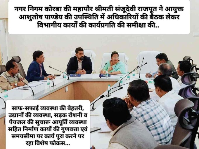 प्रगतिरत विकास कार्य समय पर पूर्ण हों, अप्रारंभ कार्य शीघ्र प्रारंभ कराएं जाएं, यह सुनिश्चित करें: महापौर संजू देवी राजपूत