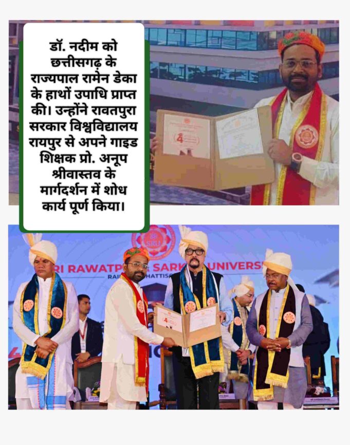 शासकीय नवीन आदर्श कॉलेज बंजारी के अतिथि व्याख्याता मो.नदीम को काॅमर्स में मिली पीएचडी की उपाधि