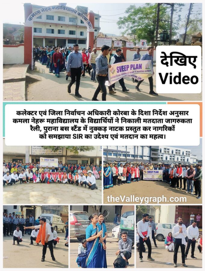नुक्कड़ नाटक कर स्टूडेंट्स ने दिया संदेश: अंगाकर रोटी खाएंगे, वोट देने जाएंगे और अपना फर्ज निभाएंगे