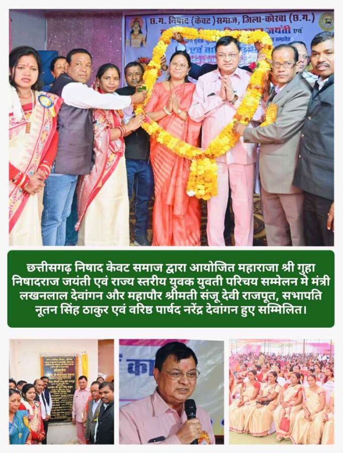 उद्योग मंत्री लखन लाल देवांगन ने छत्तीसगढ़ निषाद केवट समाज को दी 30 लाख क़े विकास कार्यों की सौगात