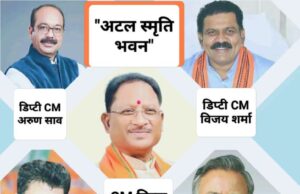 BJP कोरबा के नवीन जिला कार्यालय ‘अटल स्मृति भवन’ का भूमि पूजन आज, CM विष्णु देव एवं विस अध्यक्ष डॉ रमन सिंह समेत इनकी रहेगी उपस्थिति