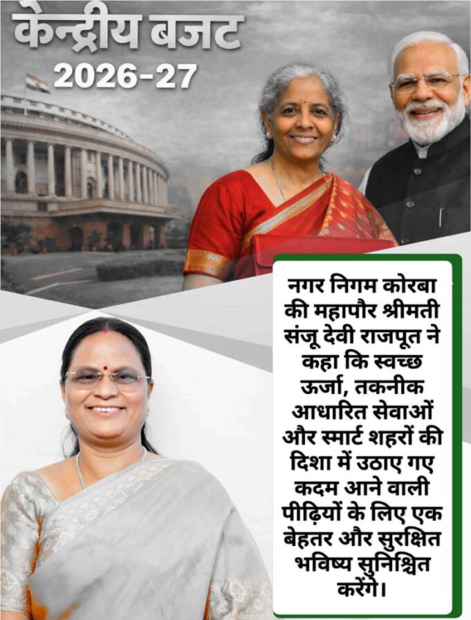 विकास और सामाजिक संतुलन का बजट, नए भारत की नींव को देगा मजबूती : महापौर संजू देवी राजपूत