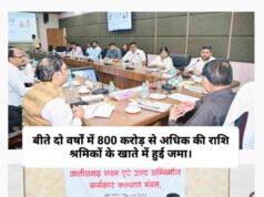 विष्णुदेव सरकार का श्रमिकों को तोहफा, श्रम मंत्री लखन लाल देवांगन व BOC अध्यक्ष रामप्रताप सिंह ने बटन दबाकर 9328 श्रमिकों के खाते में 18.23 करोड़ अंतरित