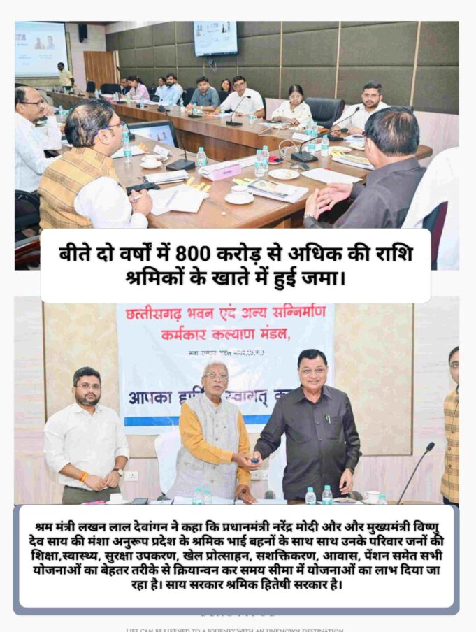 विष्णुदेव सरकार का श्रमिकों को तोहफा, श्रम मंत्री लखन लाल देवांगन व BOC अध्यक्ष रामप्रताप सिंह ने बटन दबाकर 9328 श्रमिकों के खाते में 18.23 करोड़ अंतरित