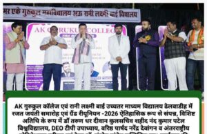 शिक्षा, समाज विकास की सबसे मजबूत नींव, AK गुरुकुल कॉलेज व रानी लक्ष्मी बाई विद्यालय ग्रामीण क्षेत्र में गुणवत्तापूर्ण शिक्षा प्रदान कर नई दिशा दे रहे हैं : मंत्री लखनलाल