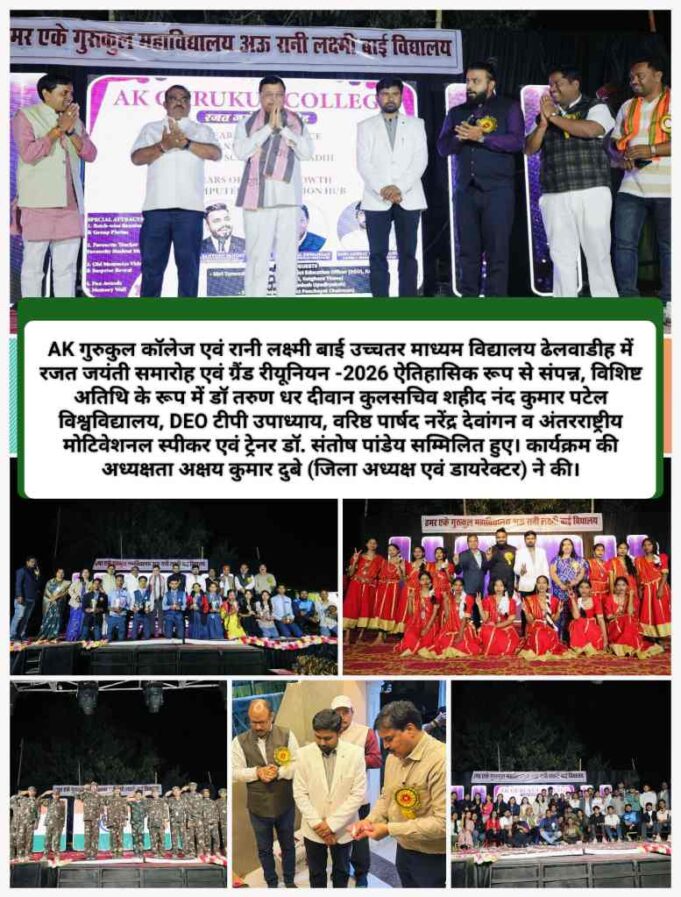 शिक्षा, समाज विकास की सबसे मजबूत नींव, AK गुरुकुल कॉलेज व रानी लक्ष्मी बाई विद्यालय ग्रामीण क्षेत्र में गुणवत्तापूर्ण शिक्षा प्रदान कर नई दिशा दे रहे हैं : मंत्री लखनलाल