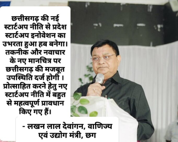छत्तीसगढ़ की नई स्टार्टअप नीति को मिली मंज़ूरी, पांच साल में 5 हज़ार स्टार्टअप को मिलेगा बूस्टर