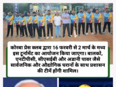 21वें वर्ष में प्रवेश करेगा स्व.केएल मेहता स्मृति क्रिकेट टूर्नामेंट, कोरबा प्रेस क्लब के आयोजन में चरम पर होगा रोमांच