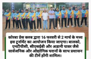 21वें वर्ष में प्रवेश करेगा स्व.केएल मेहता स्मृति क्रिकेट टूर्नामेंट, कोरबा प्रेस क्लब के आयोजन में चरम पर होगा रोमांच