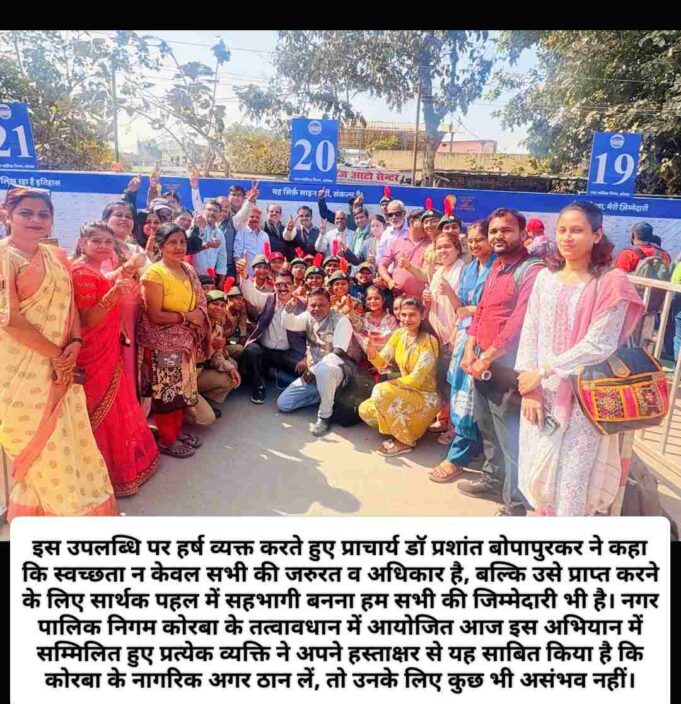 स्वच्छता की ऐतिहासिक शपथ : हस्ताक्षर अभियान में कोरबा ने गढ़ा नया कीर्तिमान, कमला नेहरु काॅलेज की टीम ने बढ़-चढ़कर दिया योगदान