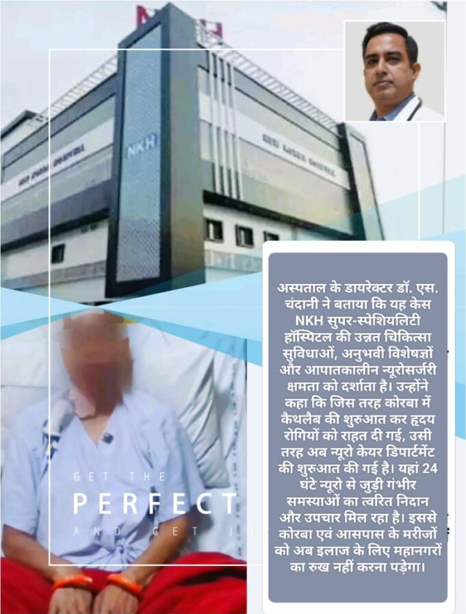 NKH में ब्रेन ट्यूमर का सफल ऑपरेशन, 7 घंटे की सर्जरी से महिला को मिला नया जीवन