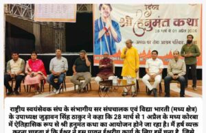 श्री बजरंग बली नियुक्त हुए धीरेन्द्र शास्त्री जी के सान्निध्य में दिव्य हनुमंत कथा के आयोजक, सफाई मित्र निभाएंगे मुख्य यजमान का दायित्व