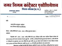 ठेकेदार संघ ने निगम आयुक्त से की पार्षद निधि का 201 लाख का भुगतान जल्द जारी कराने की मांग