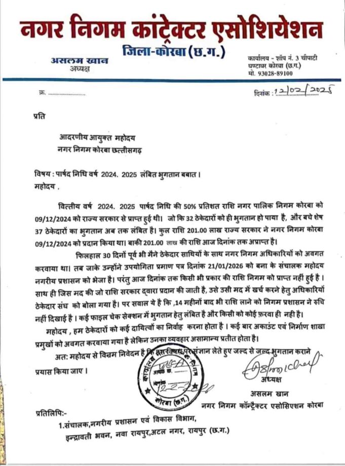 ठेकेदार संघ ने निगम आयुक्त से की पार्षद निधि का 201 लाख का भुगतान जल्द जारी कराने की मांग