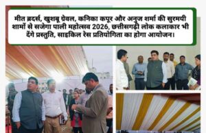 डिप्टी CM अरुण साव के मुख्य आतिथ्य में पाली महोत्सव 2026 का शुभारंभ आज, श्रम मंत्री लखन लाल देवांगन करेंगे अध्यक्षता