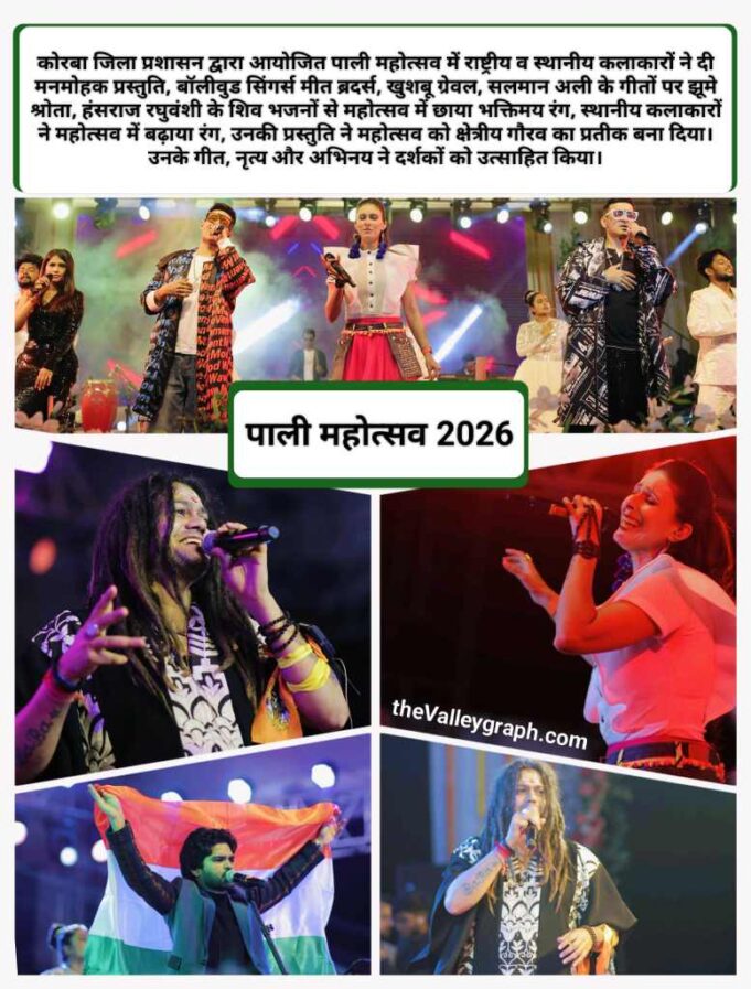 गीत-संगीत और आस्था का अनूठा संगम बना पाली महोत्सव शिव भक्ति के स्वर गूंजे, मंत्रमुग्ध हुए दर्शक