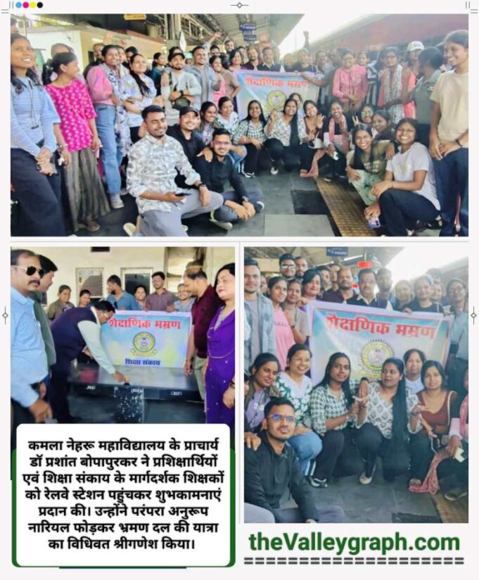 शैक्षणिक भ्रमण के लिए विशाखापट्टनम रवाना हुए कमला नेहरू काॅलेज के बीएड प्रशिक्षार्थी, प्राचार्य डॉ प्रशांत ने शुभकामनाएं प्रदान कर स्टेशन से किया विदा