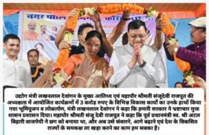 दर्री जोन को मिली 3 करोड़ के विकास कार्यों की सौगात, बनेंगे 28 आंगनबाड़ी भवन, सामुदायिक भवन व बस स्टाप जनता को समर्पित