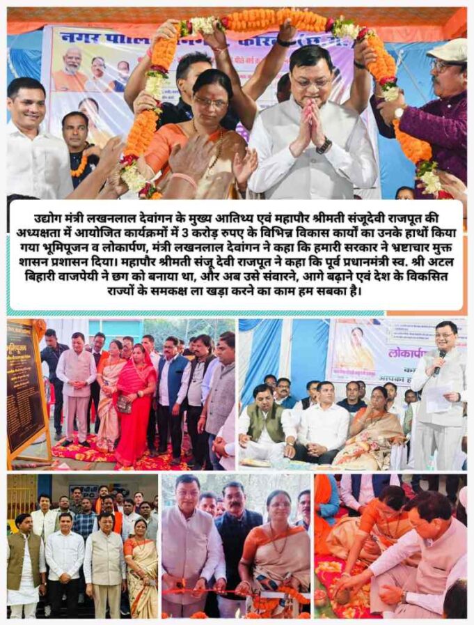 दर्री जोन को मिली 3 करोड़ के विकास कार्यों की सौगात, बनेंगे 28 आंगनबाड़ी भवन, सामुदायिक भवन व बस स्टाप जनता को समर्पित