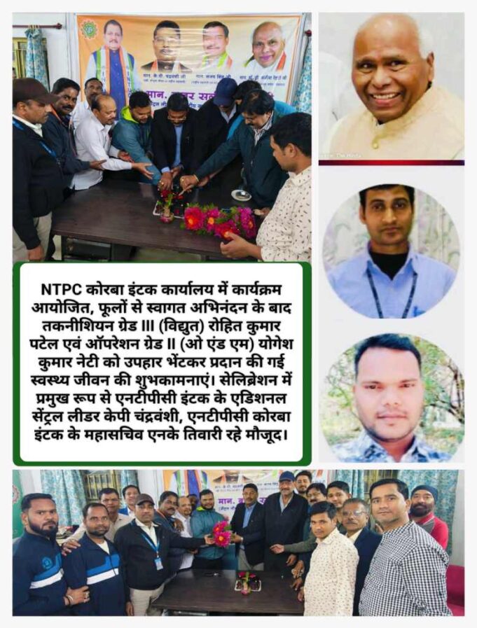 INTUC परिवार ने सेलिब्रेट किया राष्ट्रीय अध्यक्ष जी.संजीवा रेड्डी व राष्ट्रीय सचिव बाबर सलीम पाशा का जन्मदिन, NTPC कोरबा में कार्यरत रोहित पटेल एवं योगेश नेटी ने भी काटा अपना B’day केक