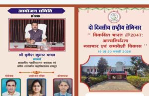 कोरबा DFO प्रेमलता यादव के मुख्य आतिथ्य में आज सुबह 11 बजे होगा करतला एवं रामपुर कॉलेज की दो दिवसीय राष्ट्रीय संगोष्ठी का शुभारंभ