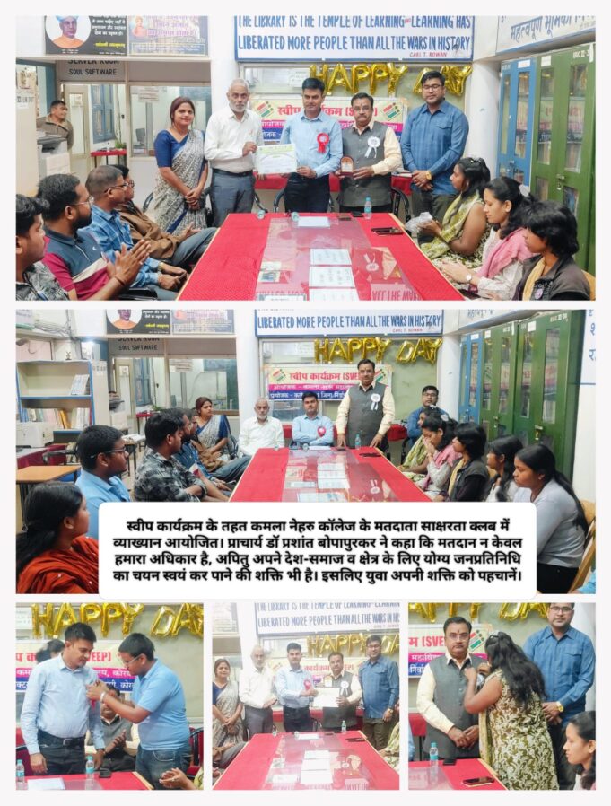 हम सब मिलकर हासिल करेंगे जिले से दस हजार युवाओं को स्वीप से जोड़ने लक्ष्य : सतीश प्रकाश सिंह