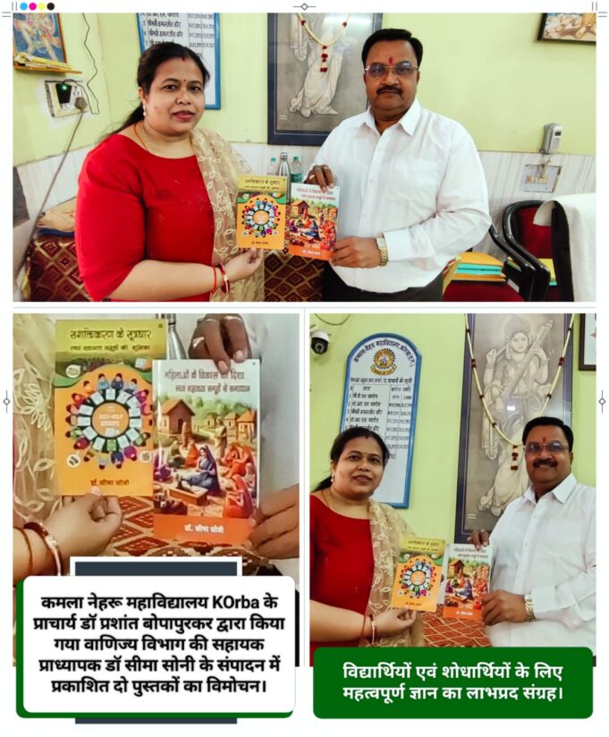 महिला सशक्तिकरण में स्व सहायता समूहों का योगदान एवं NABARD की भूमिका पर दो पुस्तक विमोचित