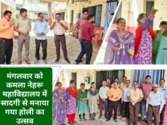 कमला नेहरू काॅलेज में खूब उड़े रंग-गुलाल, तिलक लगाकर दी होली की शुभकामनाएं