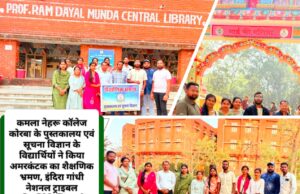 अमरकंटक में प्रकृति के बीच 92 हजार पुस्तकों का भव्य केंद्रीय ग्रंथालय देख उत्साहित हुए KN कॉलेज के स्टूडेंट्स