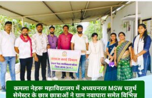 प्राकृतिक खेती के साथ गांवों में आर्थिक विकास के प्रयासों से रूबरू हुए कमला नेहरू कॉलेज के MSW स्टूडेंट्स