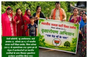 एक पेड़ माँ के नाम अभियान के तहत पौधे रोपित कर लिया गया प्रकृति संरक्षण एवं मातृ सम्मान का संकल्प