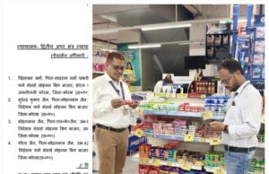पैक्ड सूजी मिसब्रांड केस पर डिस्ट्रिक्ट ट्रिब्यूनल कोर्ट में अपील खारिज, सही ठहराई मोहनम बिग बाजार पर लगाई गई पेनाल्टी