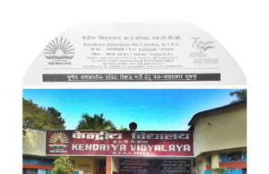Korba : केन्द्रीय विद्यालय 2 NTPC में अंशकालिक संविदा शिक्षक भर्ती के लिए 3 जुलाई को होगा Walk-in Interview, देखिए पद और विषय